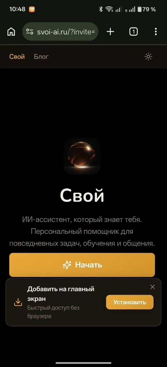 Стартовая страница приложения в браузере на смартфоне