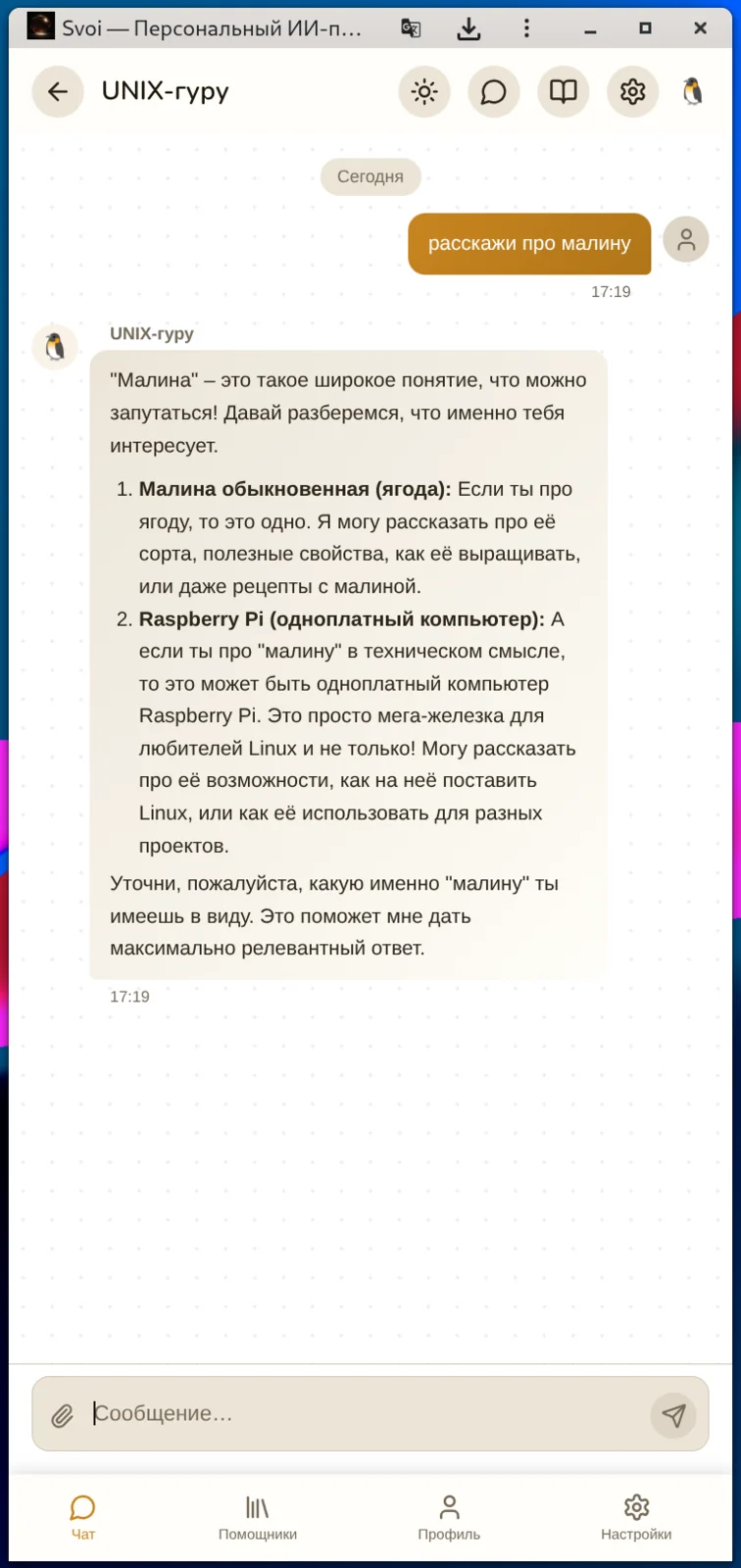 Ответ помощника «Общий» на вопрос про малину