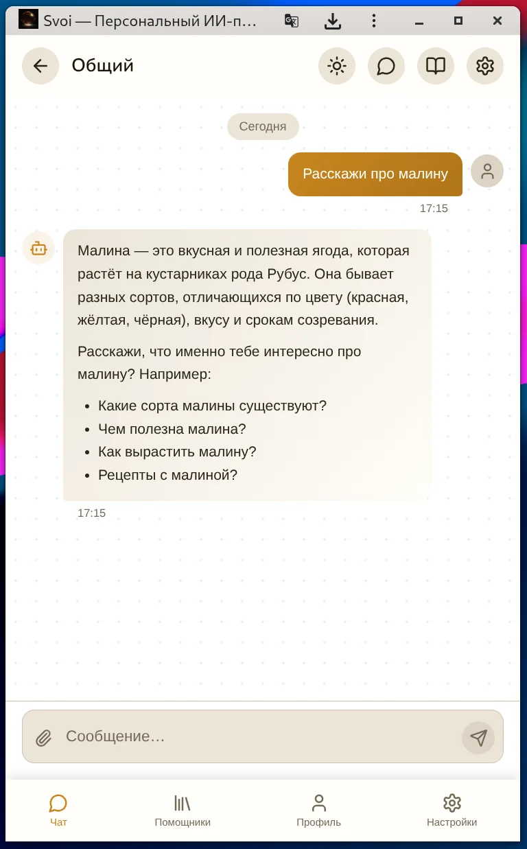 Ответ помощника «Травник» на вопрос про малину
