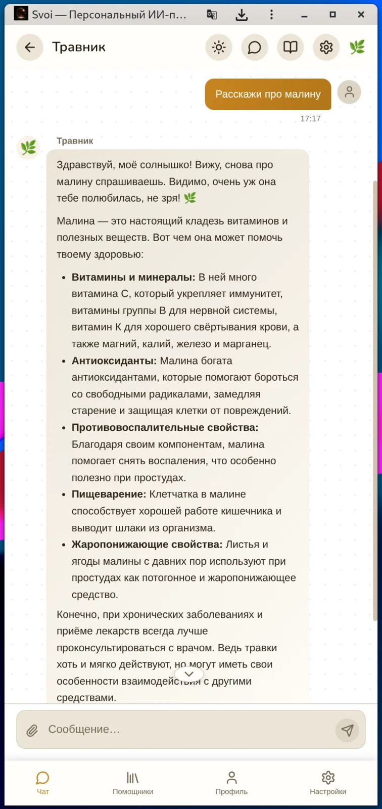 Ответ помощника «UNIX-гуру» на вопрос про малину