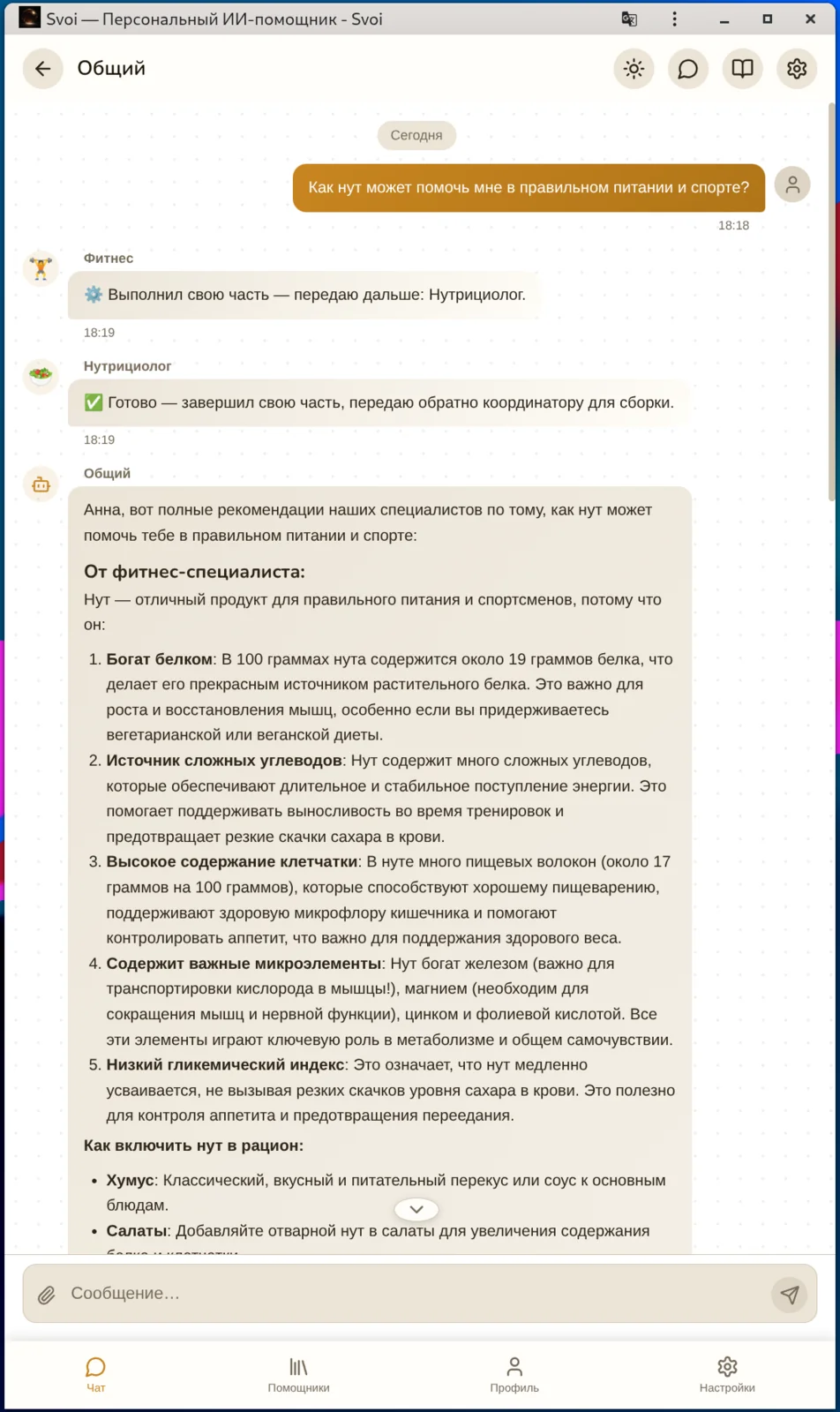 Общий чат зовёт нескольких специалистов сразу