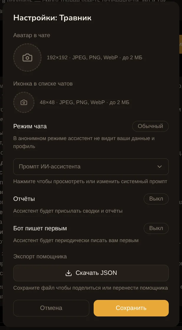 Настройки чата-помощника (шестерёнка)