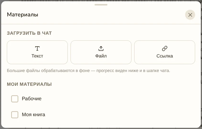 Доступ к материалам через иконку 📖 в чате